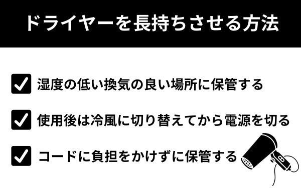 ドライヤーを長持ちさせる方法