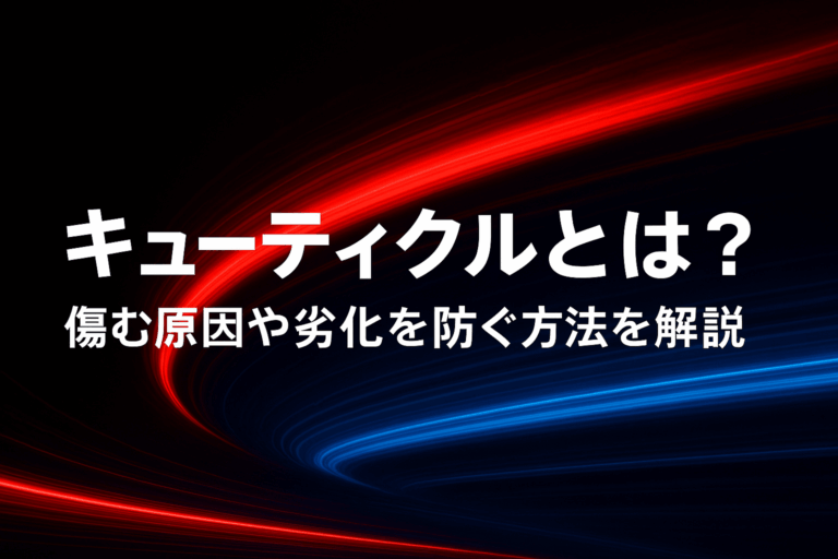 キューティクルとは？傷む原因や劣化を防ぐ方法を解説 | column｜Brighte(ブライト)公式サイト