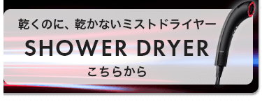 SHOWER DRYER