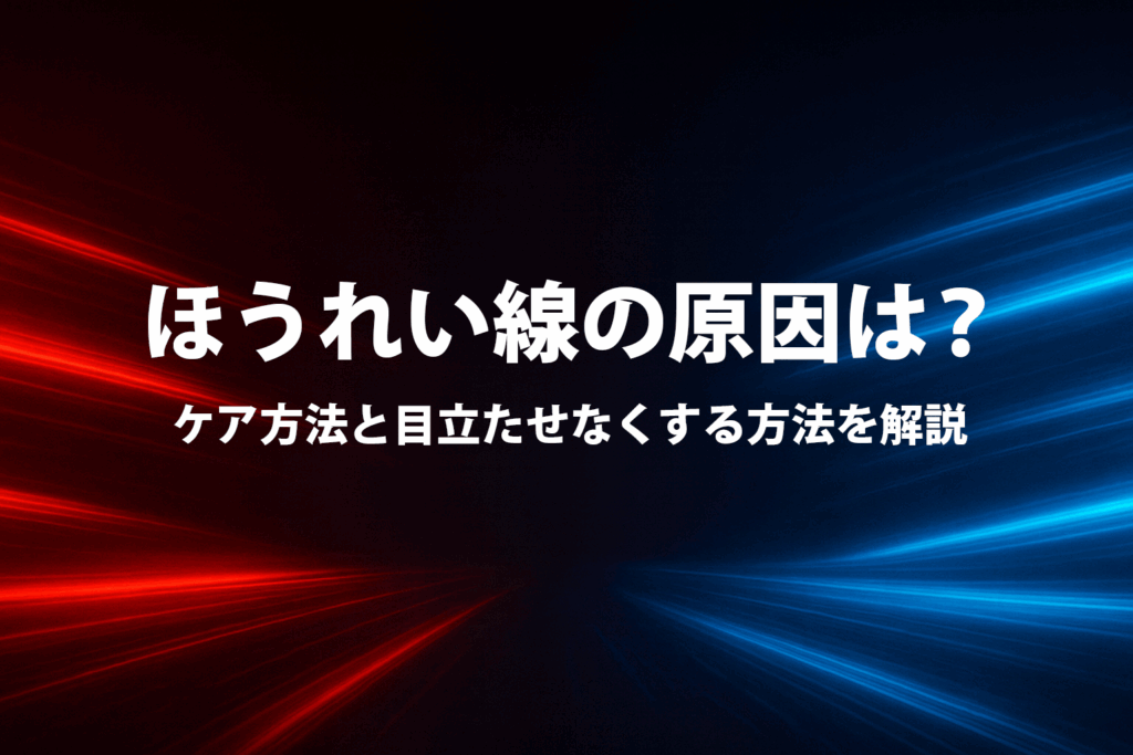 ほうれい線の原因は？