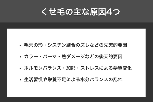 くせ毛の主な原因4つ