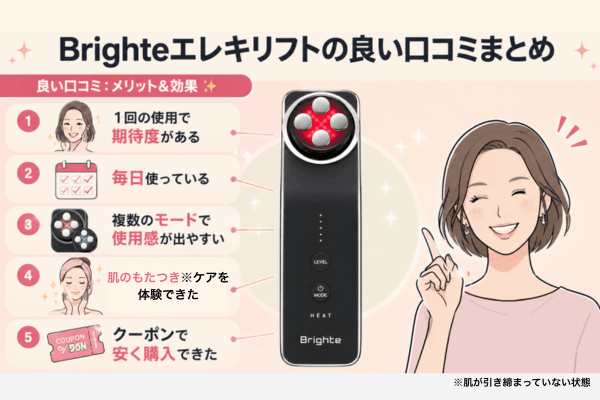 Brighte（ブライト）エレキリフトの口コミは悪い？評判や使ってみた