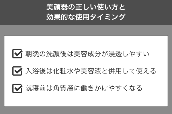 美顔器の正しい使い方と効果的な使用タイミング