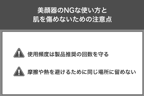 美顔器のNGな使い方と肌を傷めないための注意点