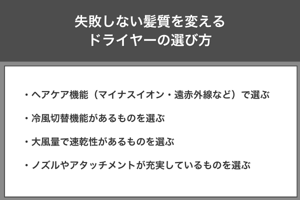 失敗しない髪質を変えるドライヤーの選び方