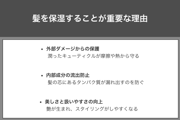 髪を保湿することが重要な理由