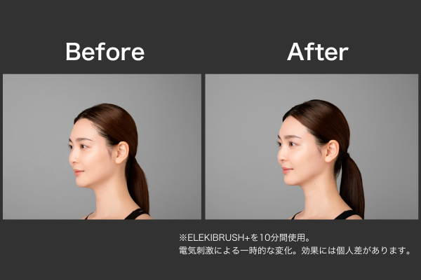 エレキブラシBeforeAfter