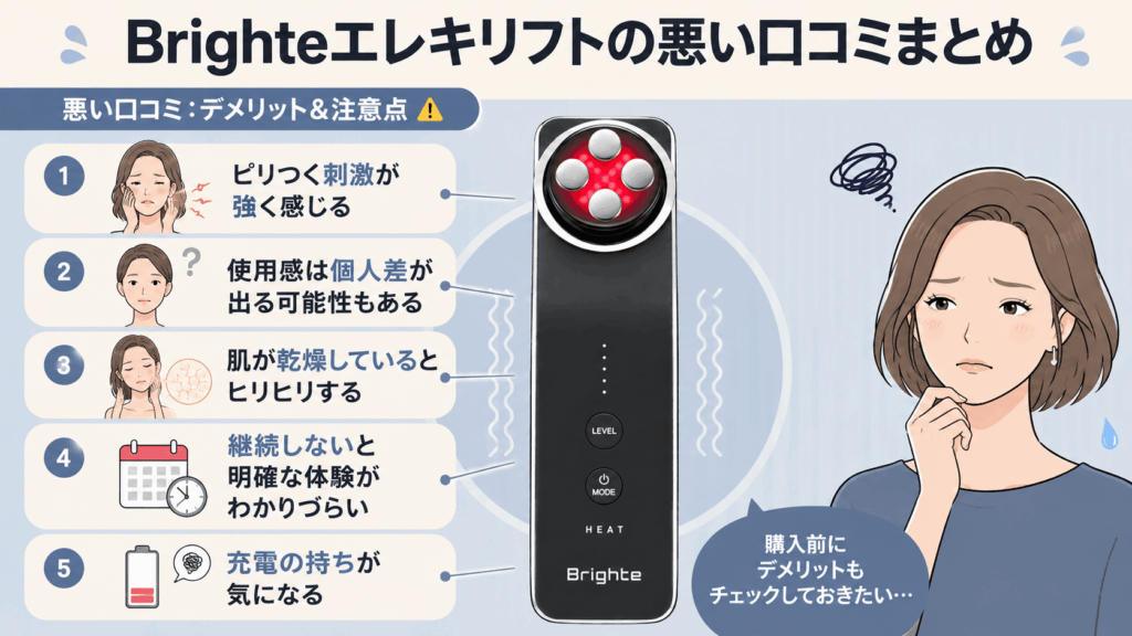 Brighte】エレキリフトの口コミ・評判を調査！効果や使い方を解説