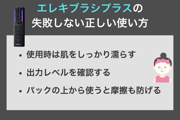 エレキブラシの失敗しない正しい使い方