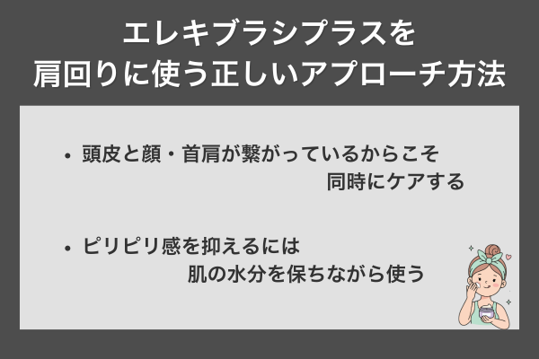 エレキブラシを肩回りに使う正しいアプローチ方法