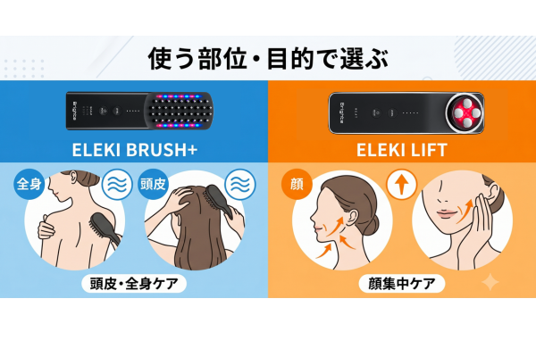 エレキブラシプラスとエレキリフトはどっちがいい？使う部位と目的で選ぶのが正解