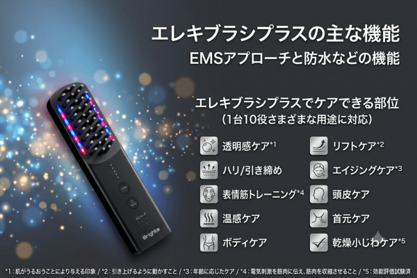 エレキブラシプラスの主な機能