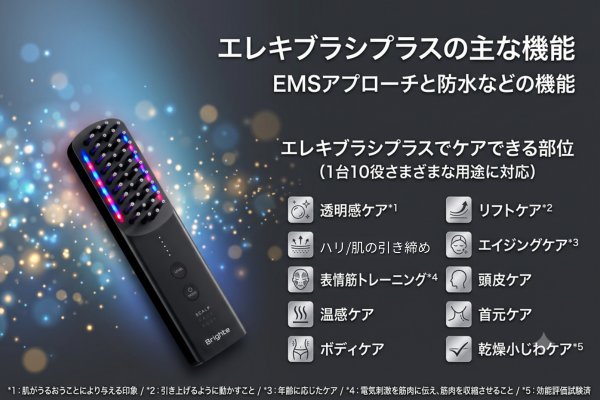 エレキブラシプラスの主な機能