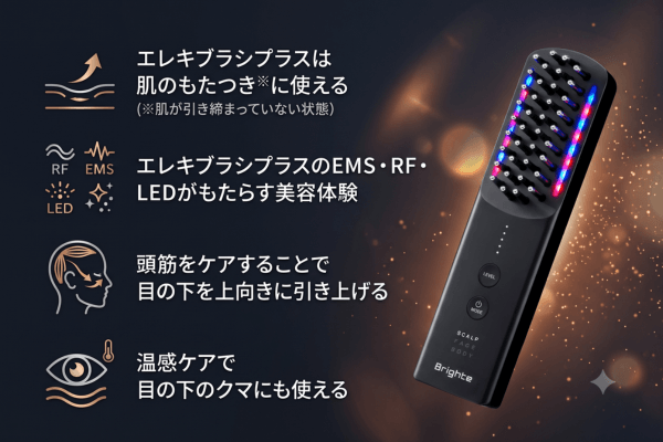 エレキブラシプラスは肌のもたつき※に使える