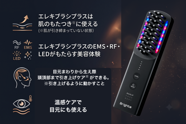 エレキブラシプラスは肌のもたつき※に使える