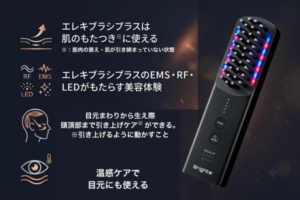 エレキブラシプラスは肌のもたつき※に使える
