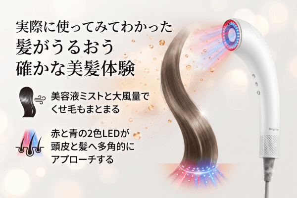 実際に使ってみてわかった髪がうるおう確かな美髪体験